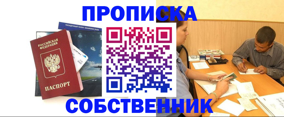 прописка для школы в Ковылкино