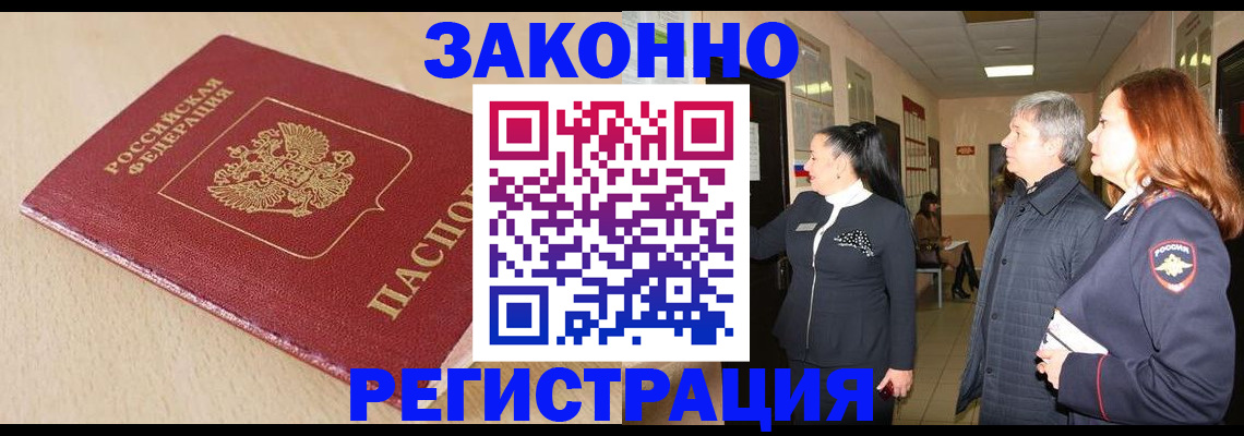 купить прописку в Ковылкино